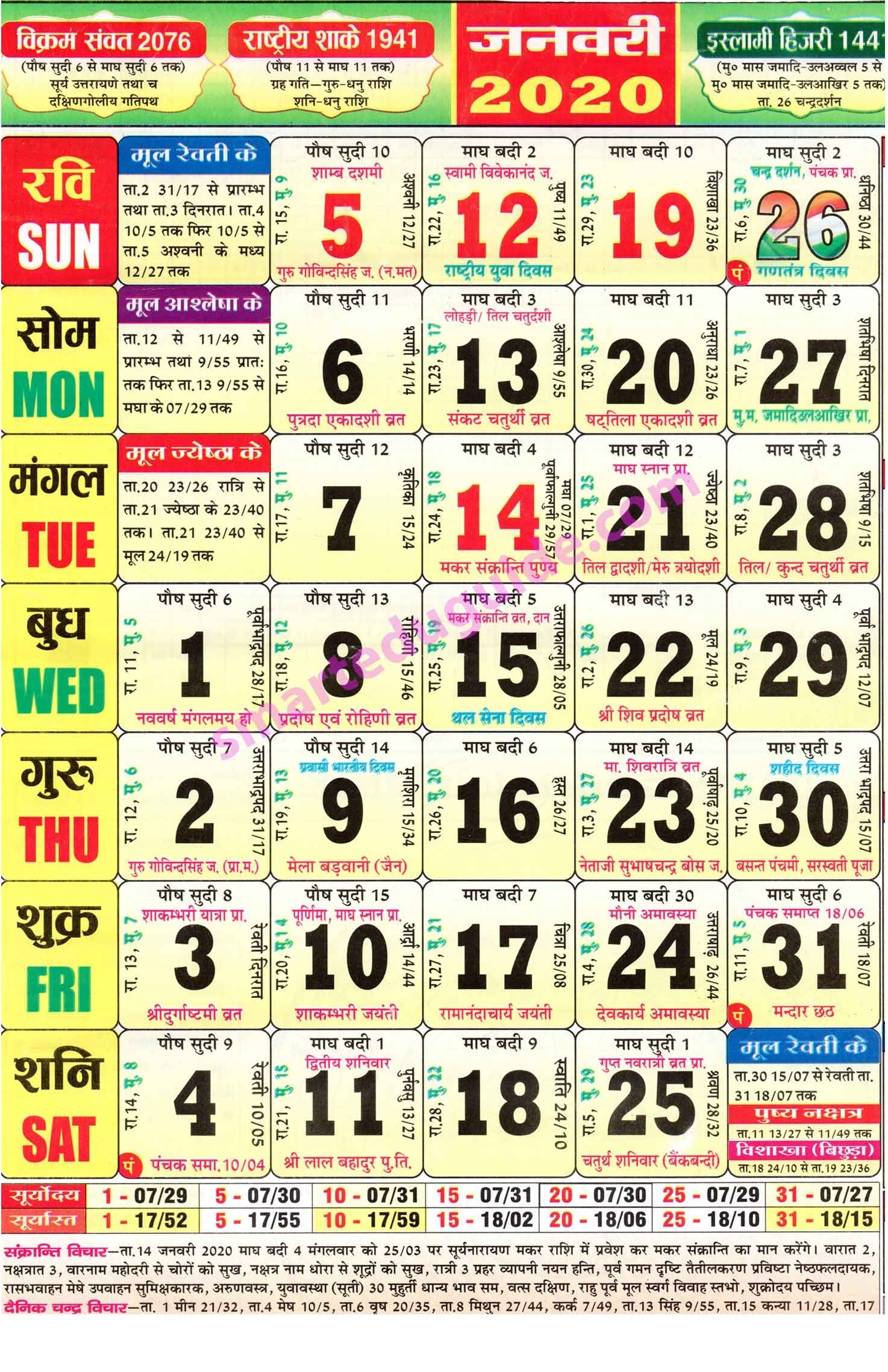 Calendar 2020 Ka Hindi Mein Month Calendar Printable