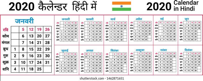 Hindu Calendar Images Stock Photos Vectors Shutterstock