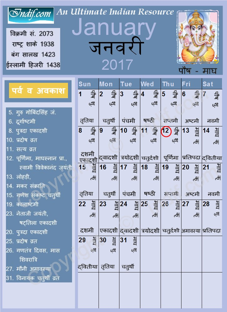 January 2017 Indian Calendar Hindu Calendar