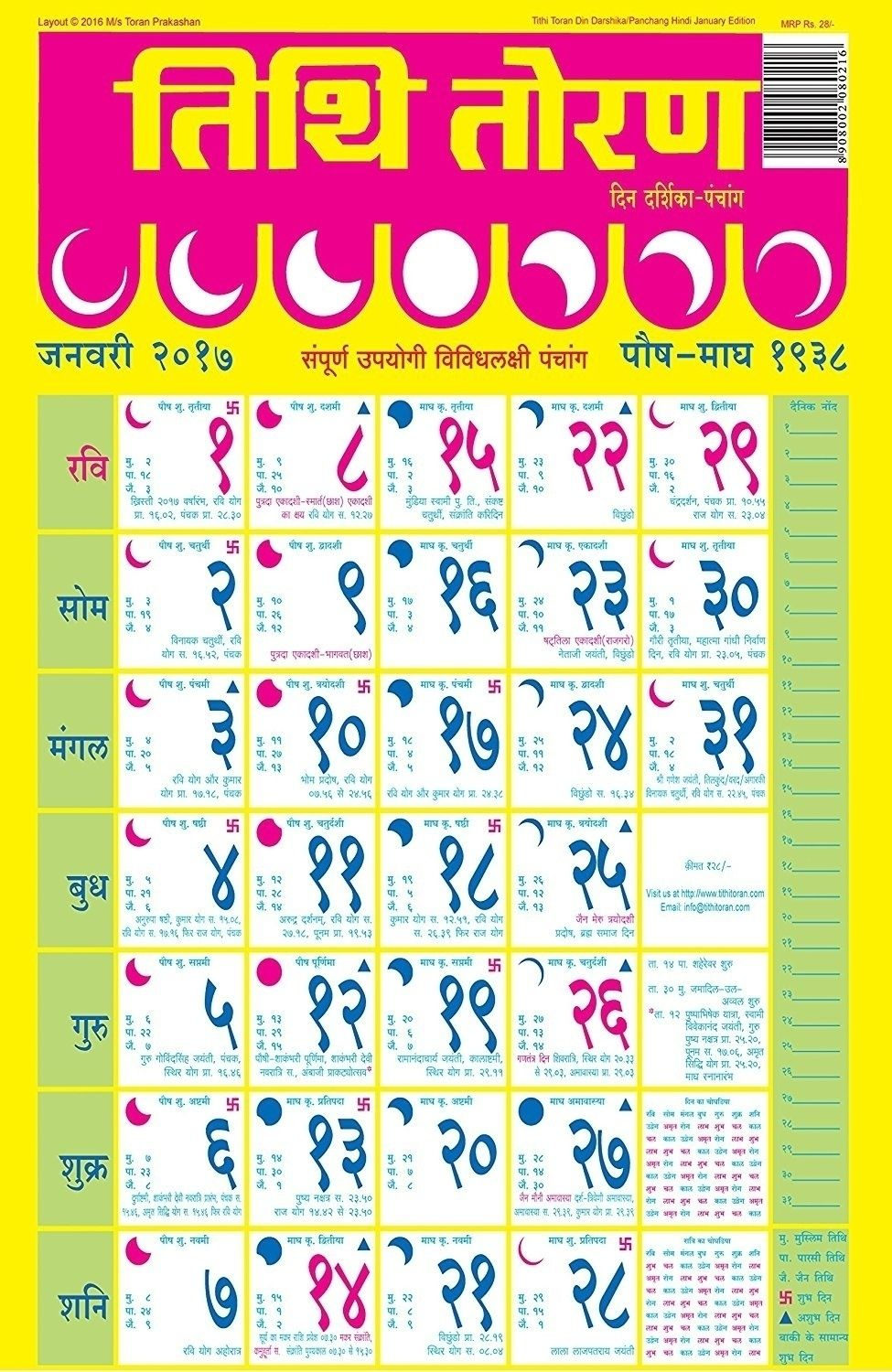 January 2021 Gujarati Calendar 2020 NEWREAY