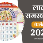 Lala Ramswaroop Calendar 2023 2023 Panchang