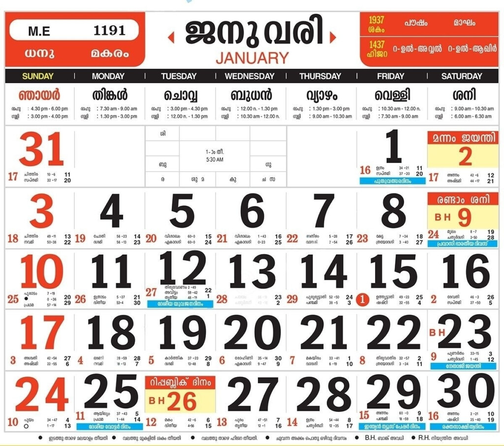 Malayala Manorama Calender 2021 December Month Calendar Printable