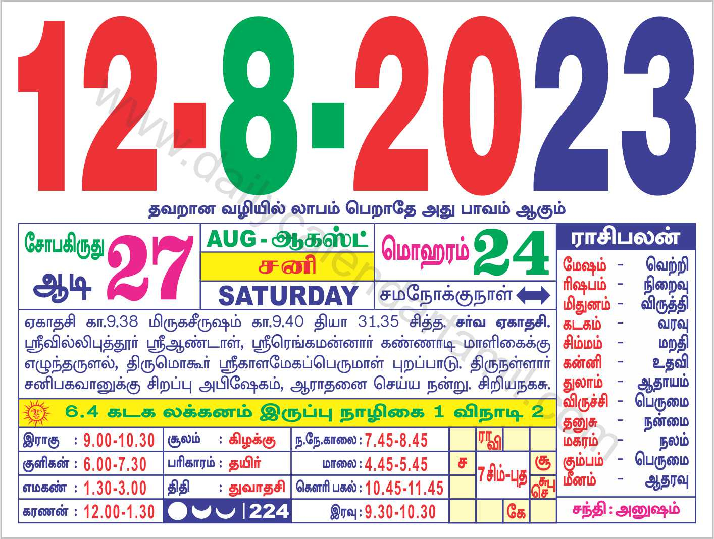 lala-ramswaroop-calendar-2023-2023-panchang-from-january-5-2023-hindu-calendar-januarycalendar