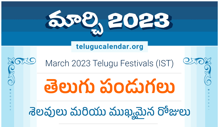 Telugu Festivals 2023 March PDF Download
